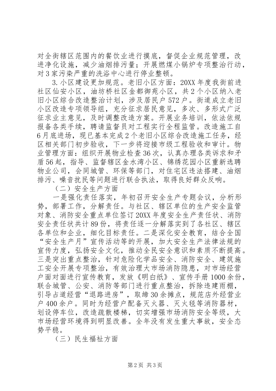 2024年街道民生工程工作总结_第2页