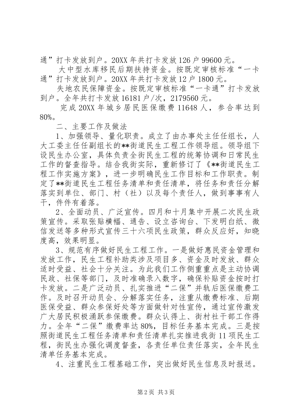 2024年街道民生工程实施情况总结_第2页
