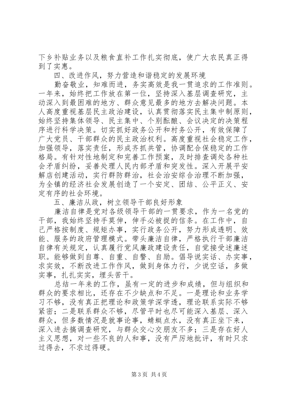 2024年镇长述职述廉报告述职述廉报告_第3页