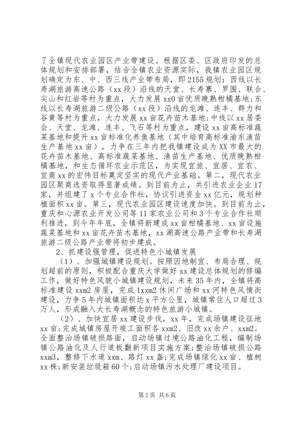 2024年镇长述职述廉报告新版_第2页