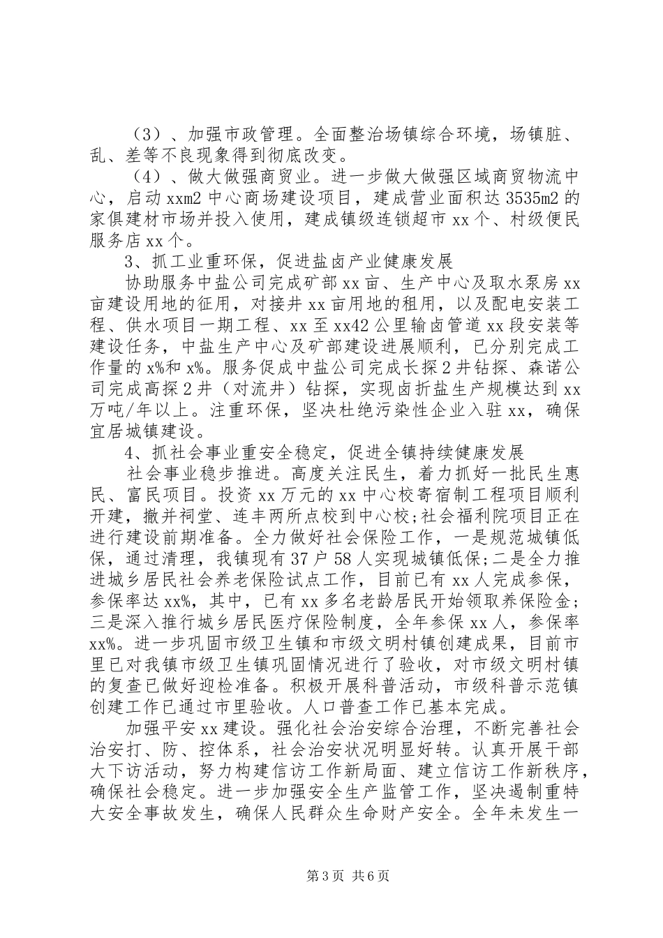 2024年镇长述职述廉报告新版_第3页