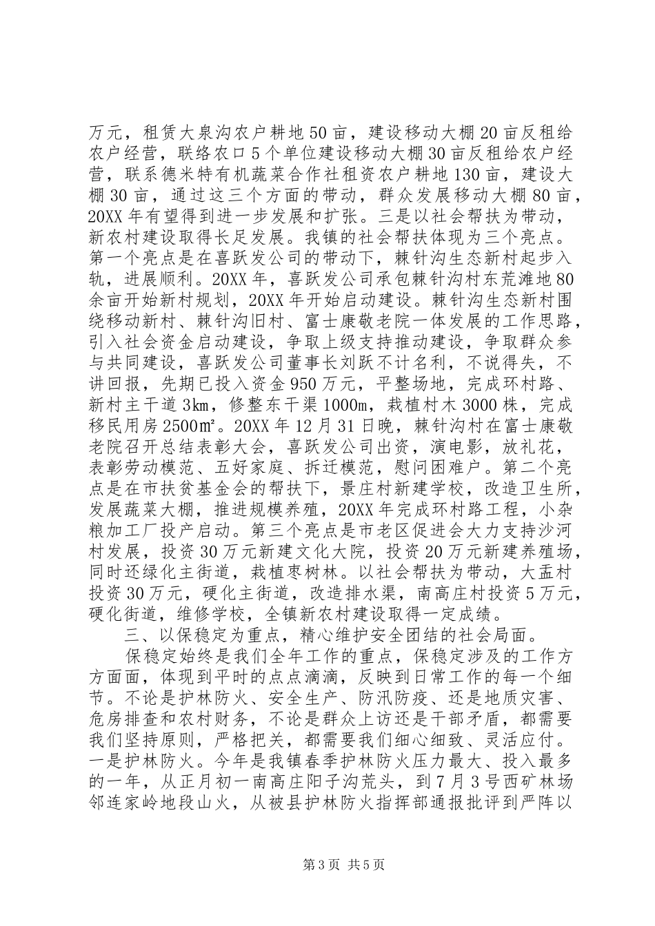 2024年镇长述职述廉个人情况汇报_第3页