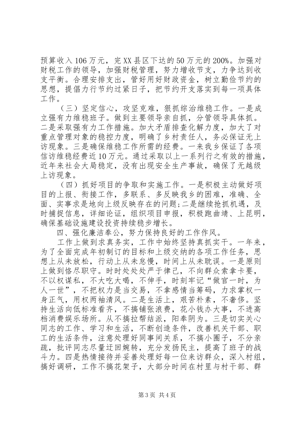 2024年镇长述职述廉述德报告_第3页