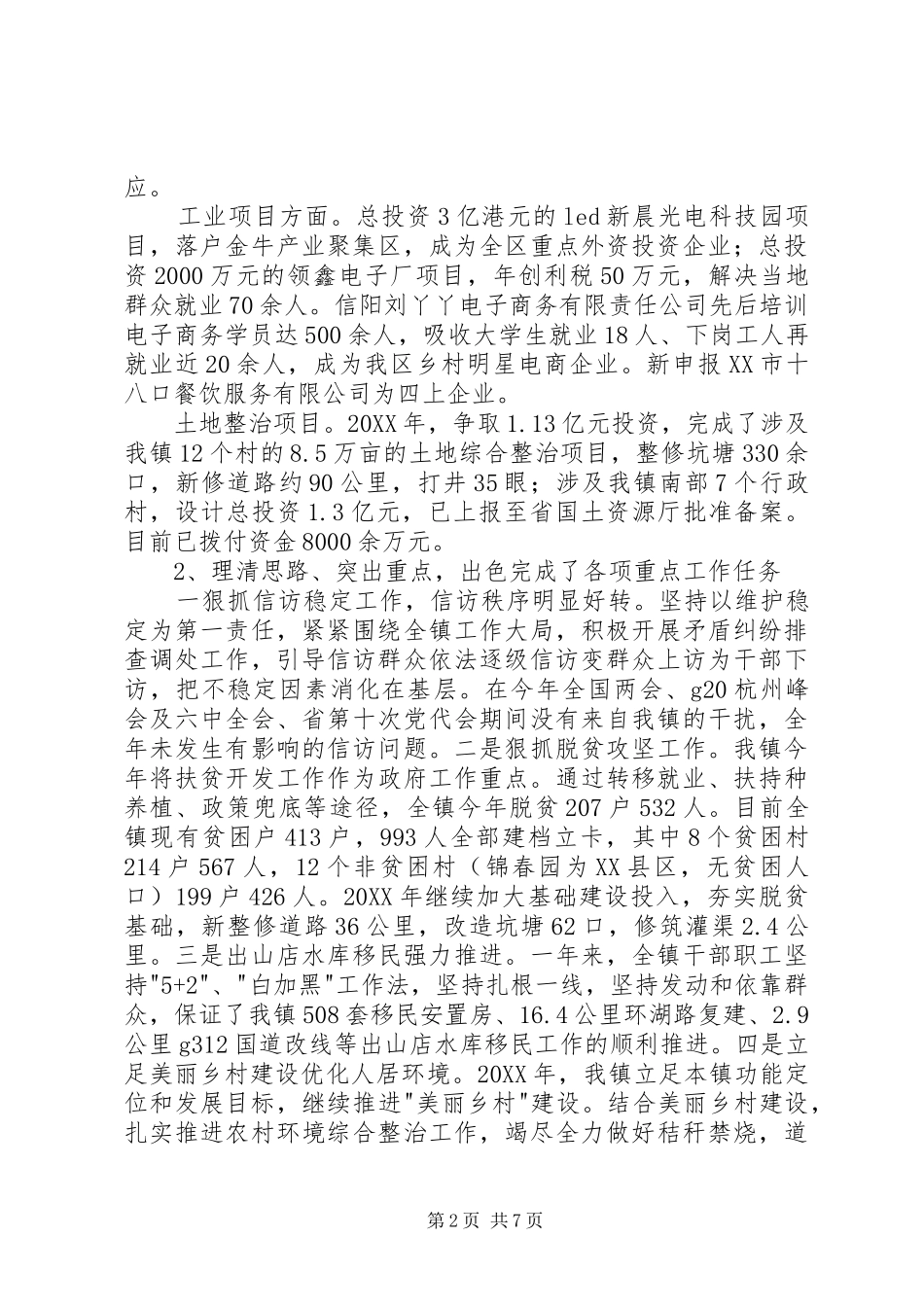 2024年镇长述职述廉述学报告_第2页