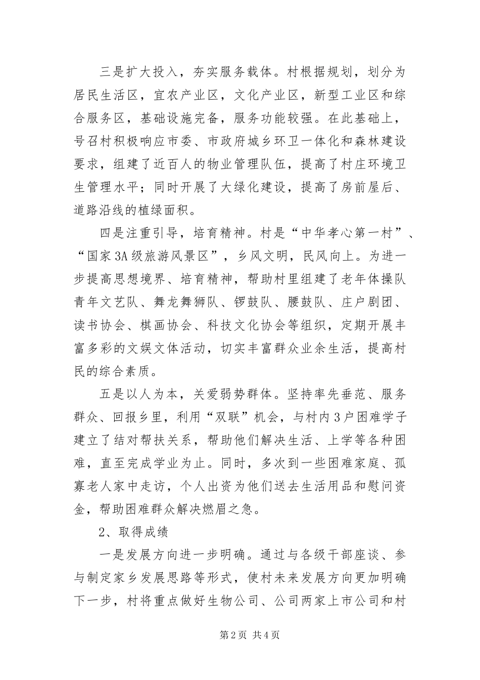 2024年镇长双联工作先进典型事迹材料_第2页