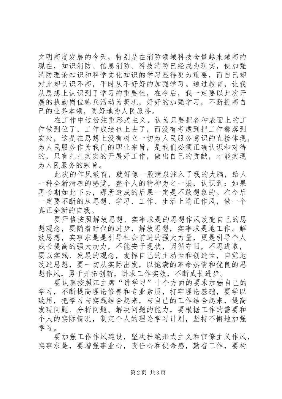 2024年作风纪律教育查摆党员剖析材料_第2页