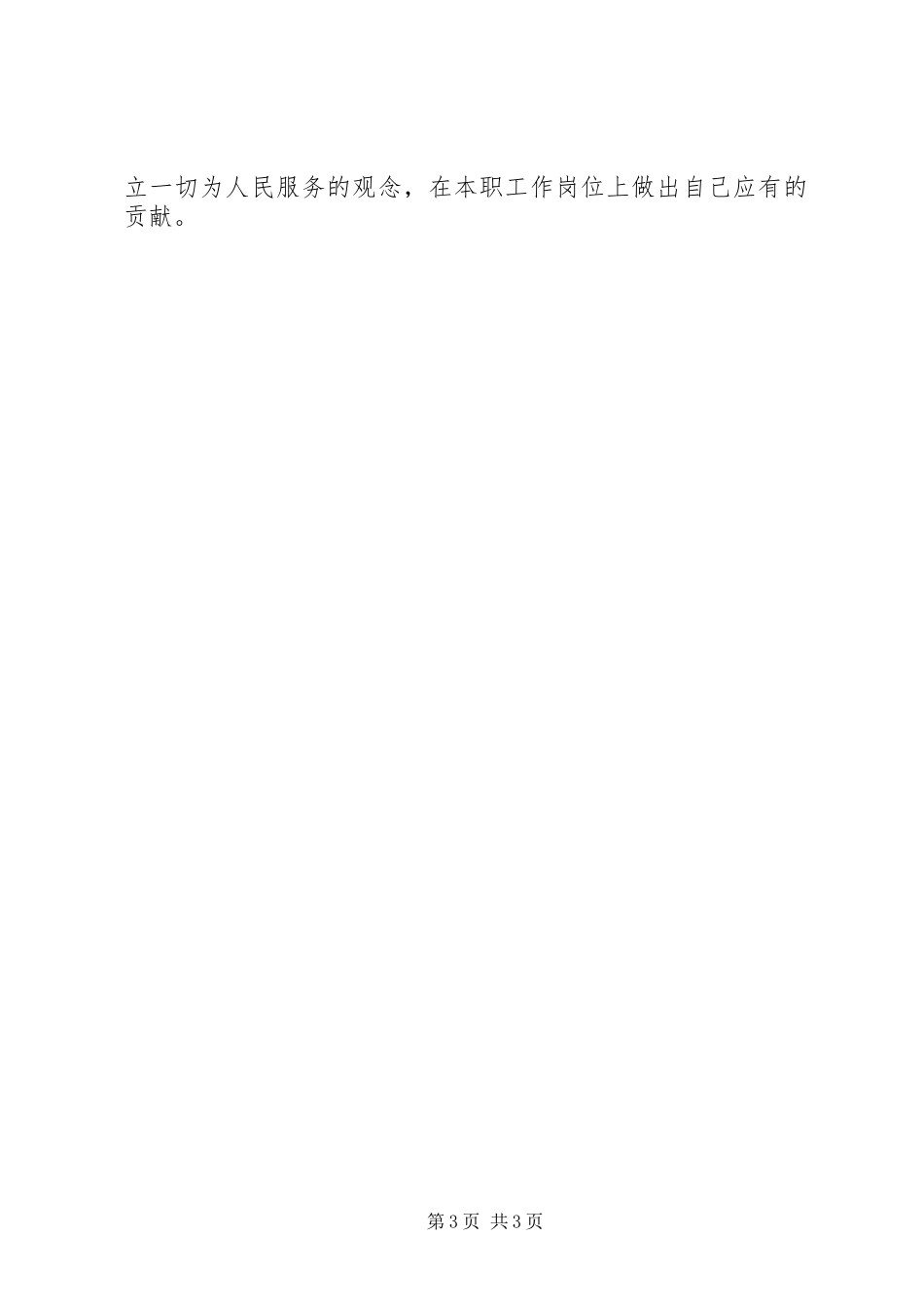 2024年作风纪律教育查摆党员剖析材料_第3页