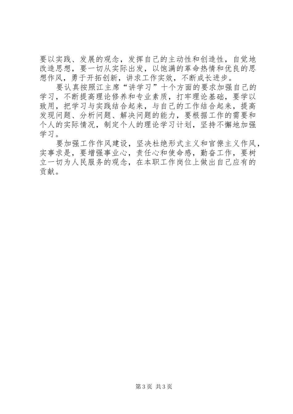 2024年作风纪律教育查摆剖析材料_第3页