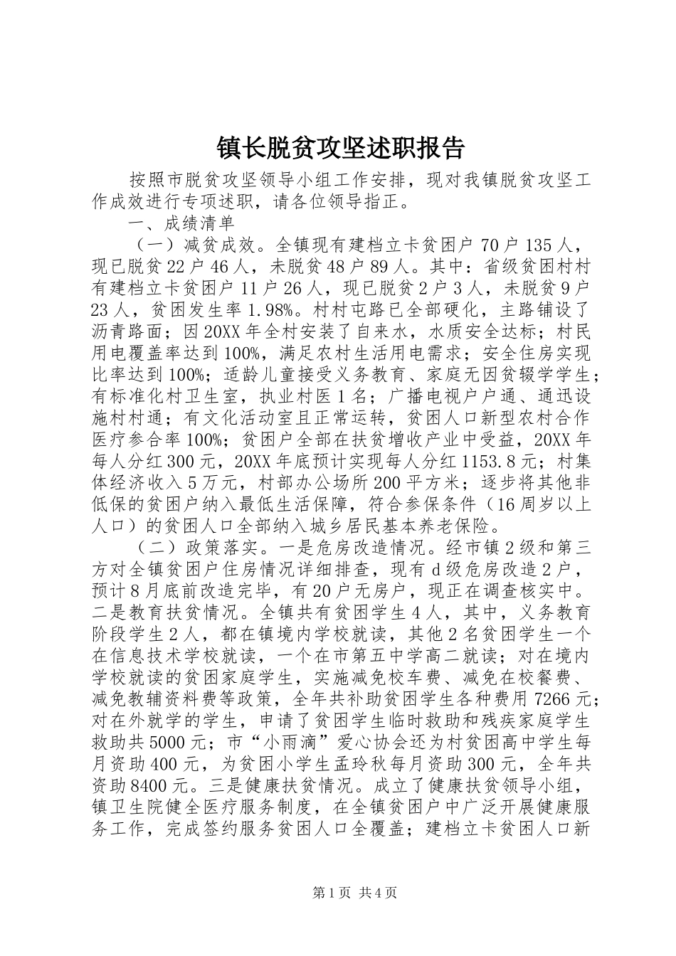 2024年镇长脱贫攻坚述职报告_第1页