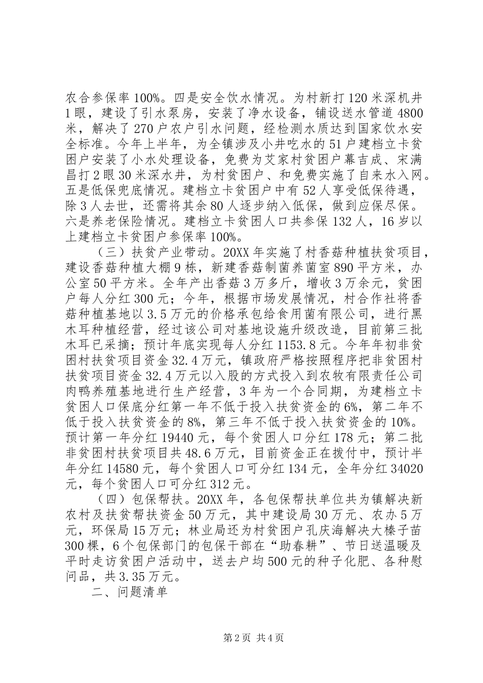 2024年镇长脱贫攻坚述职报告_第2页