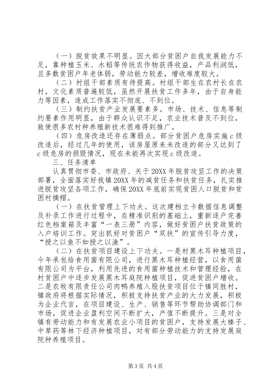 2024年镇长脱贫攻坚述职报告_第3页