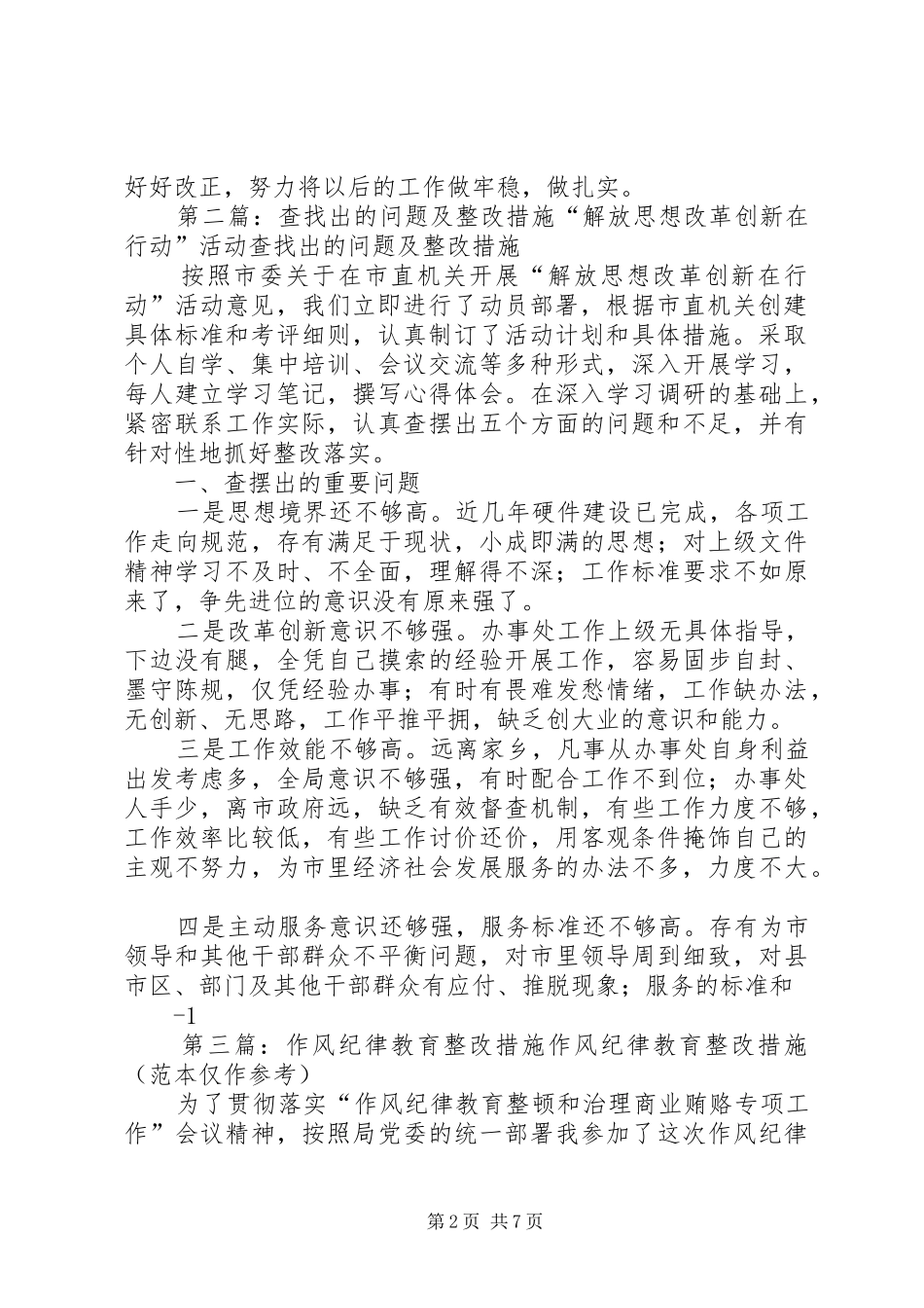2024年作风纪律教育活动查找出的问题和整改措施_第2页