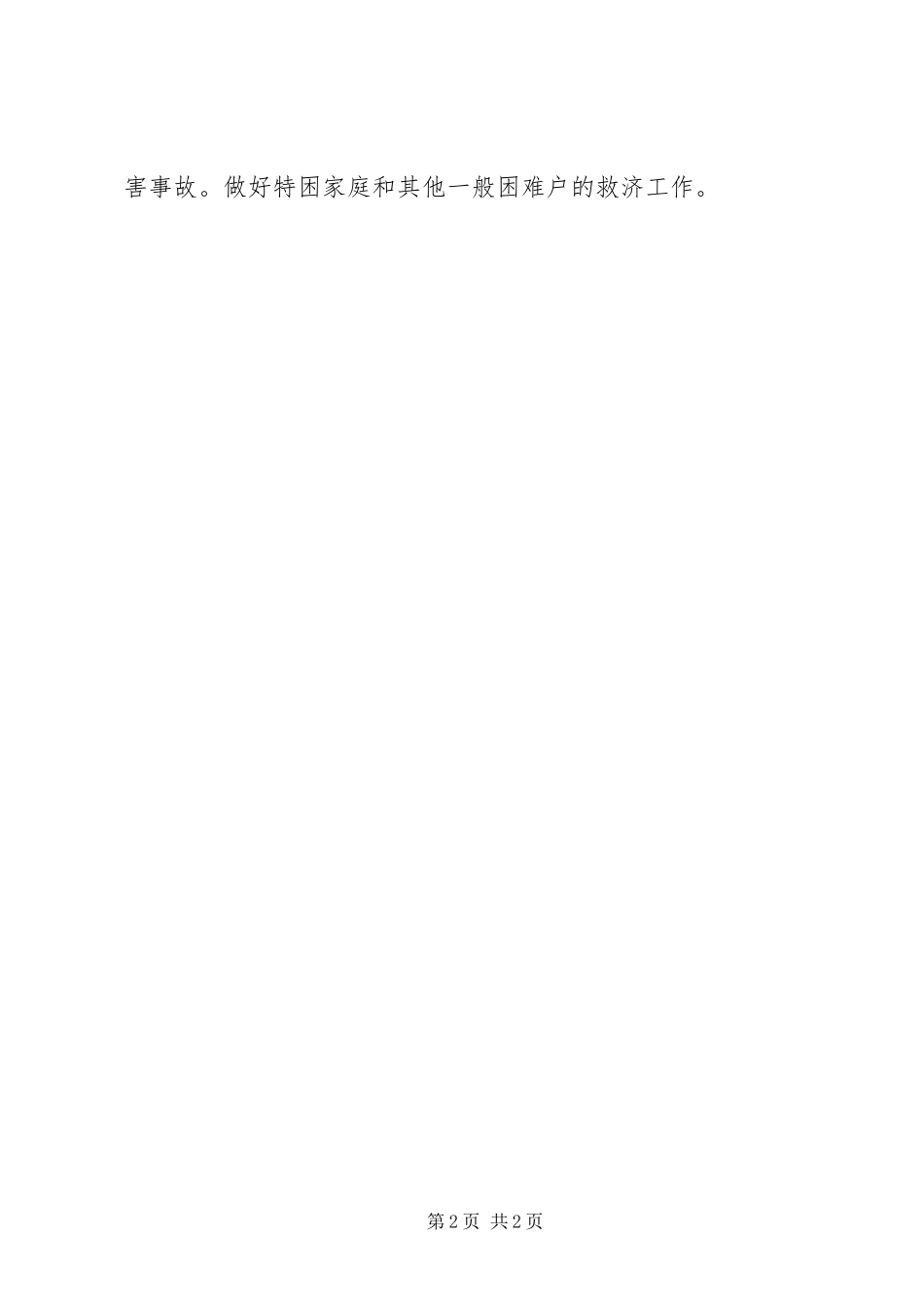 2024年街道民政工作计划_第2页