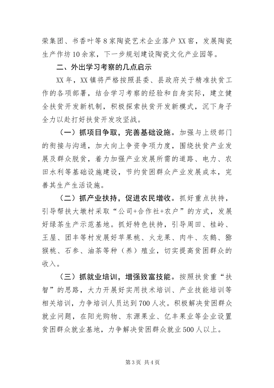 2024年镇长外出学习考察报告_第3页