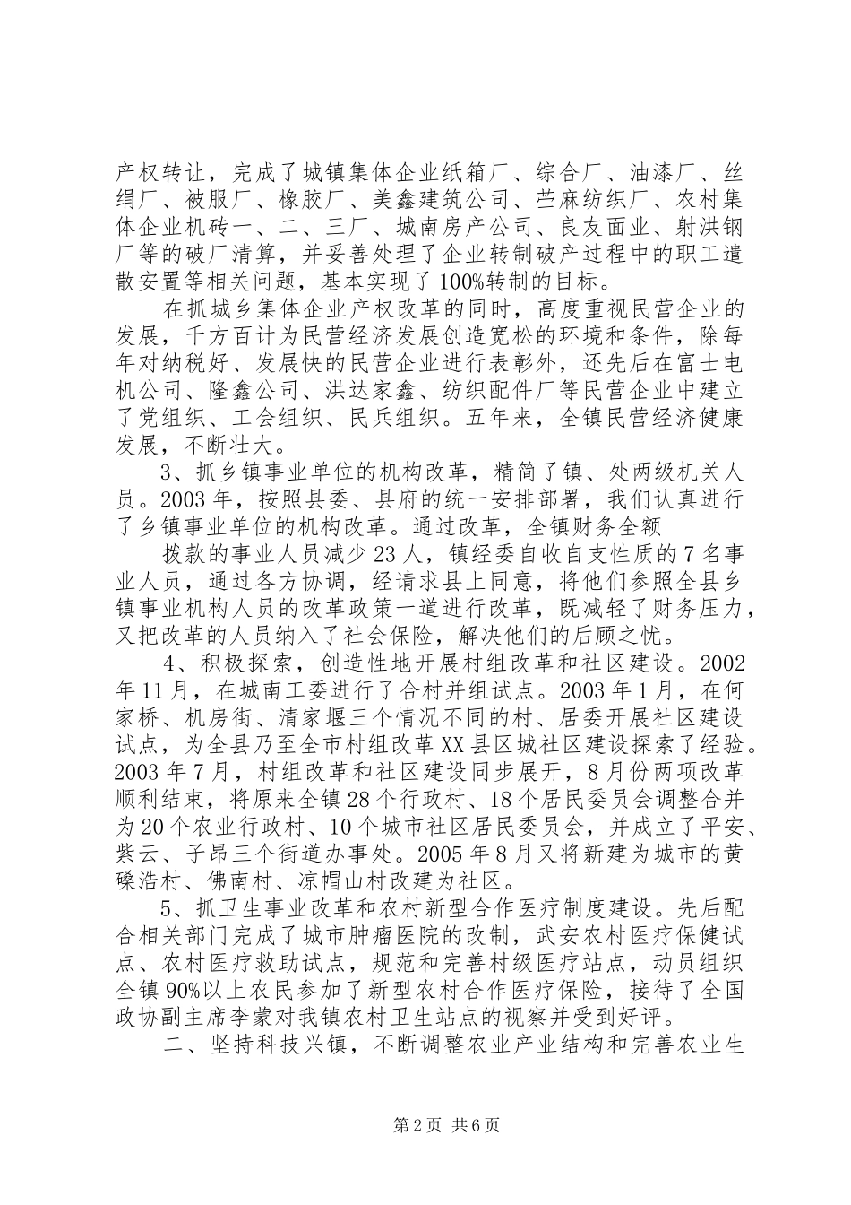 2024年镇长五年述职述廉报告_第2页