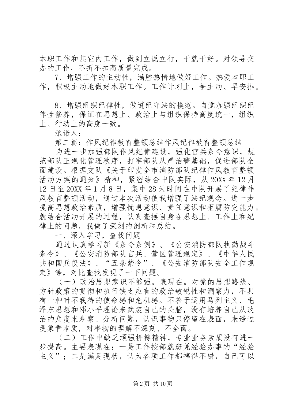 2024年作风纪律教育整顿责任状_第2页