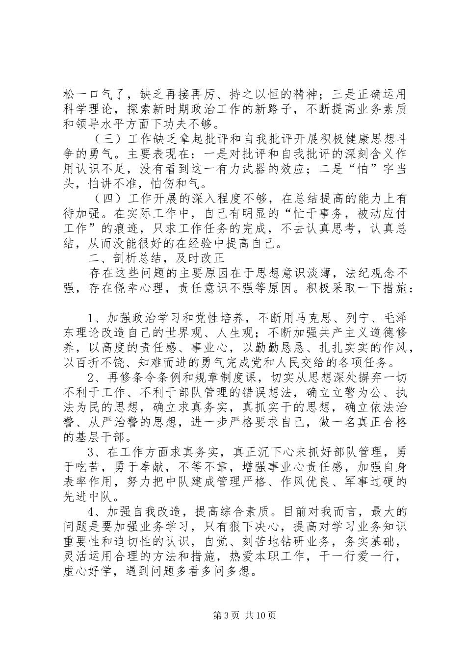2024年作风纪律教育整顿责任状_第3页