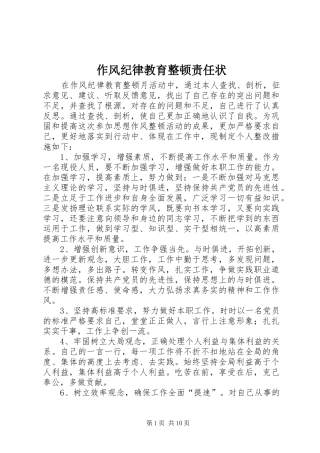 2024年作风纪律教育整顿责任状