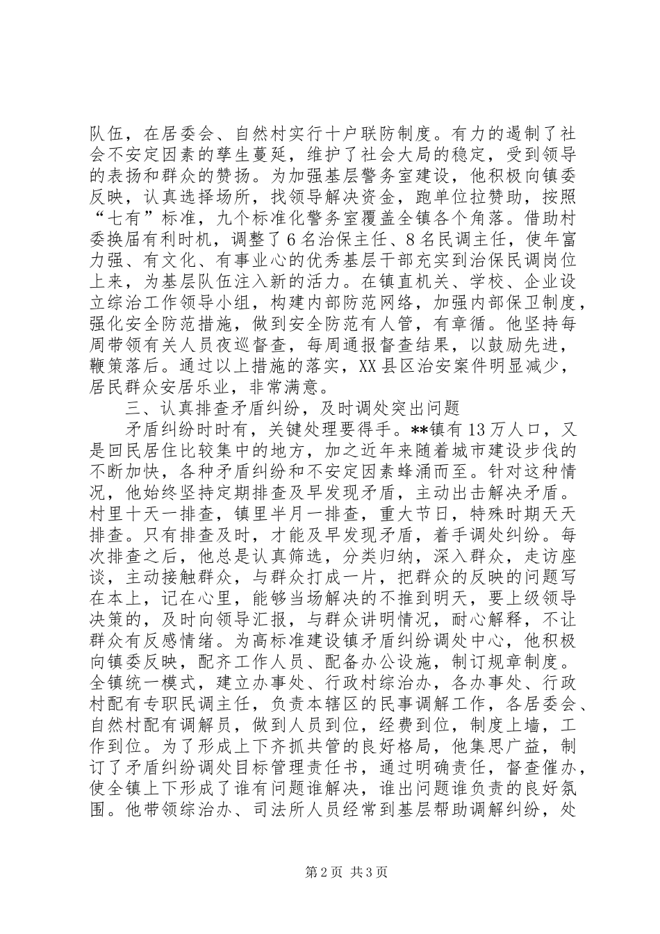 2024年镇长先进事迹材料_第2页