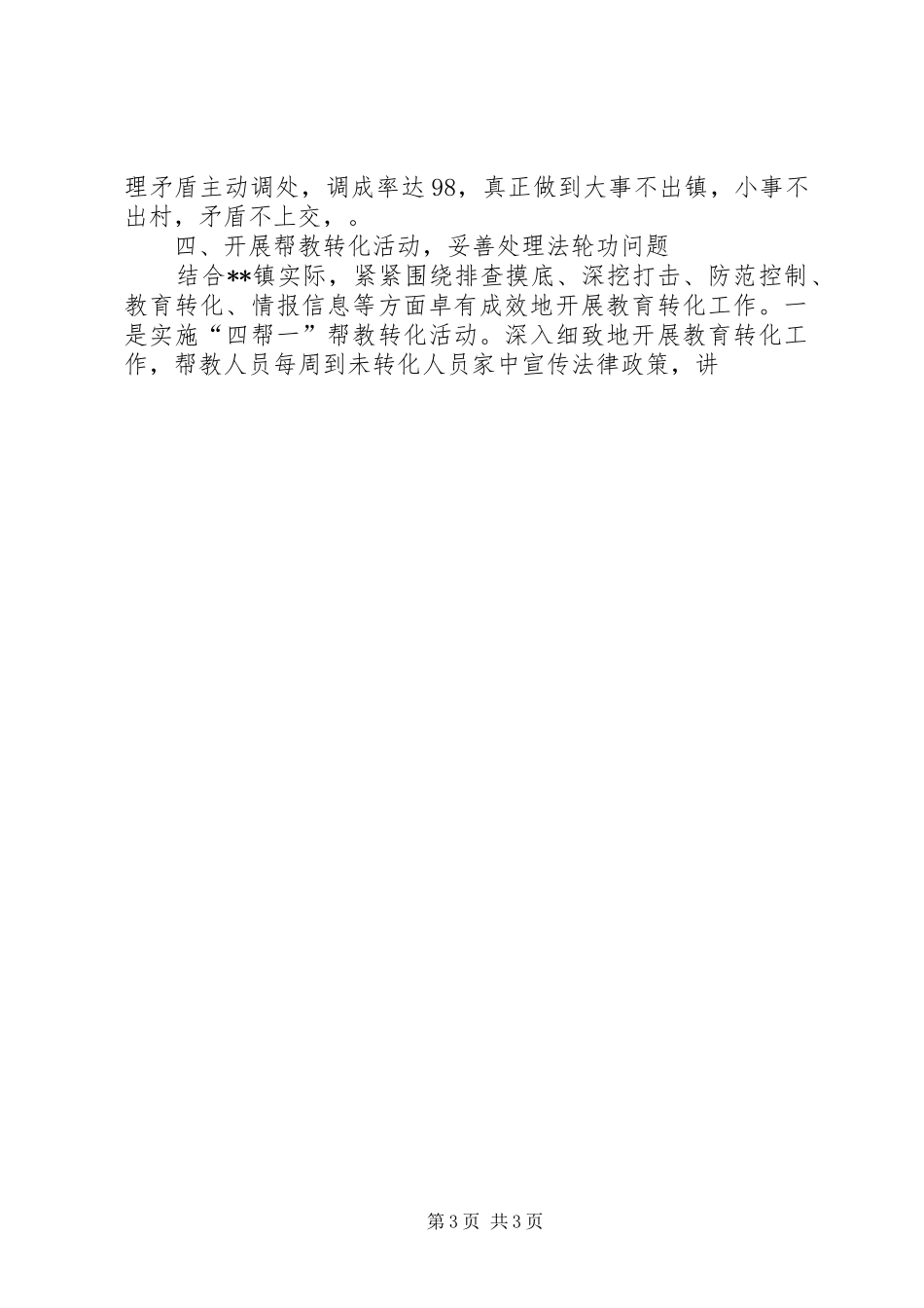 2024年镇长先进事迹材料_第3页