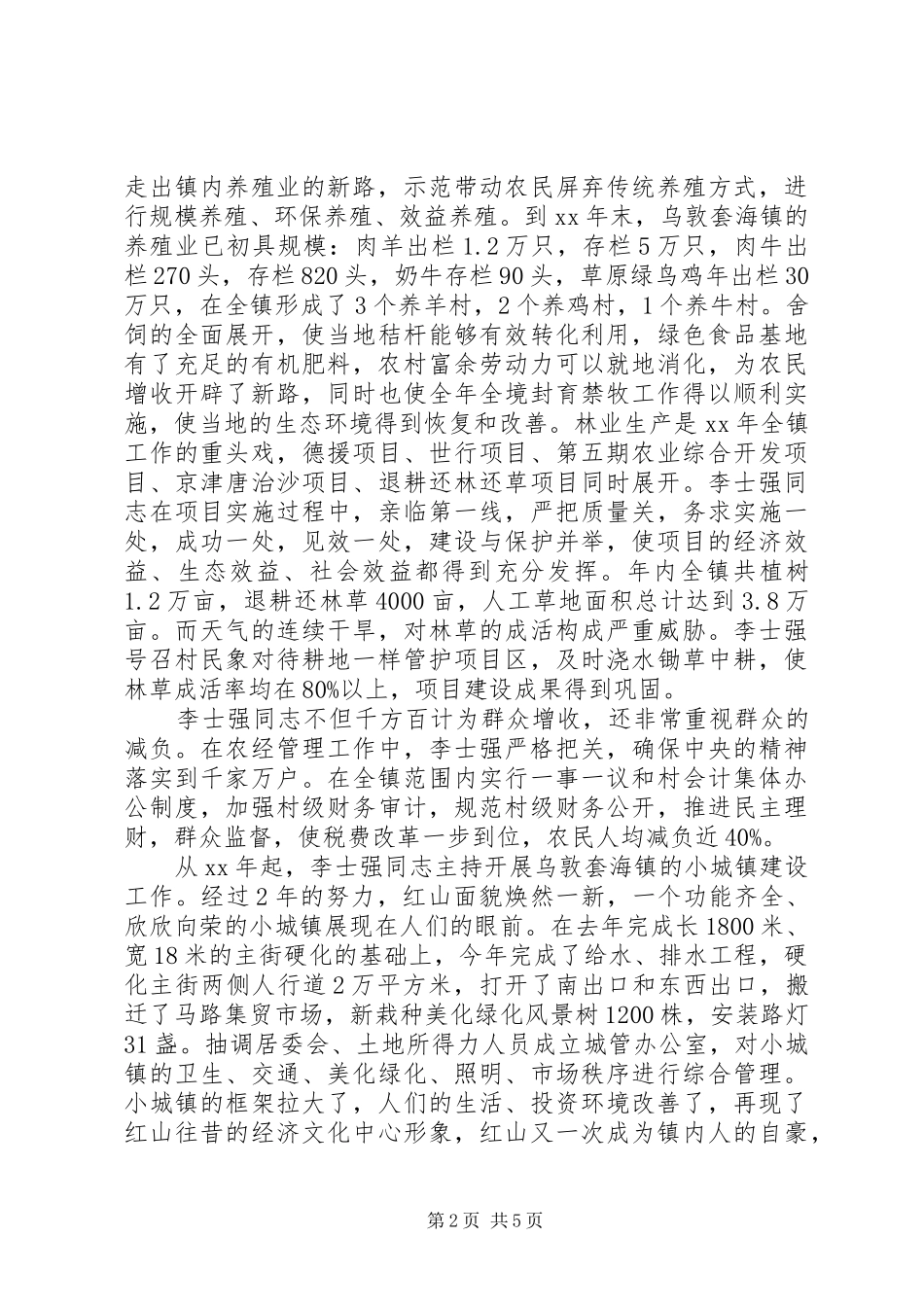 2024年镇长先进事迹材料篇_第2页