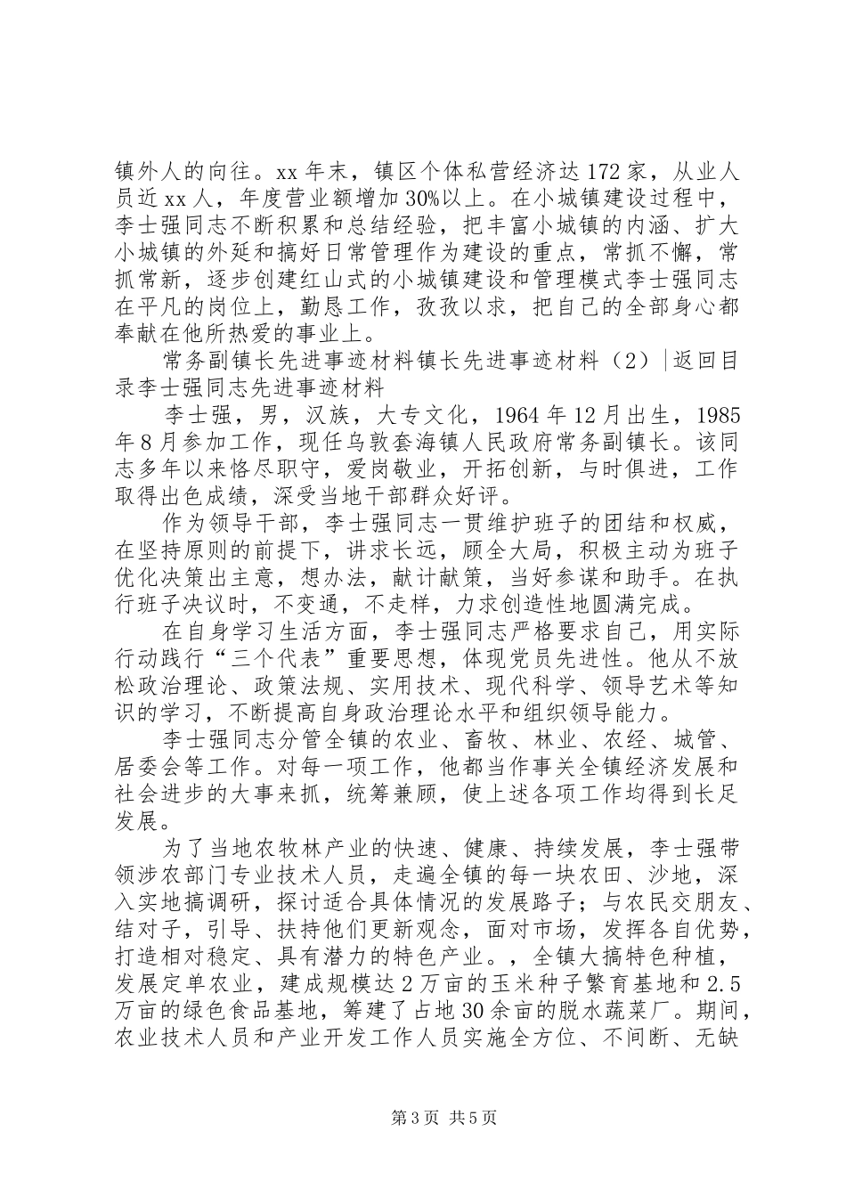 2024年镇长先进事迹材料篇_第3页
