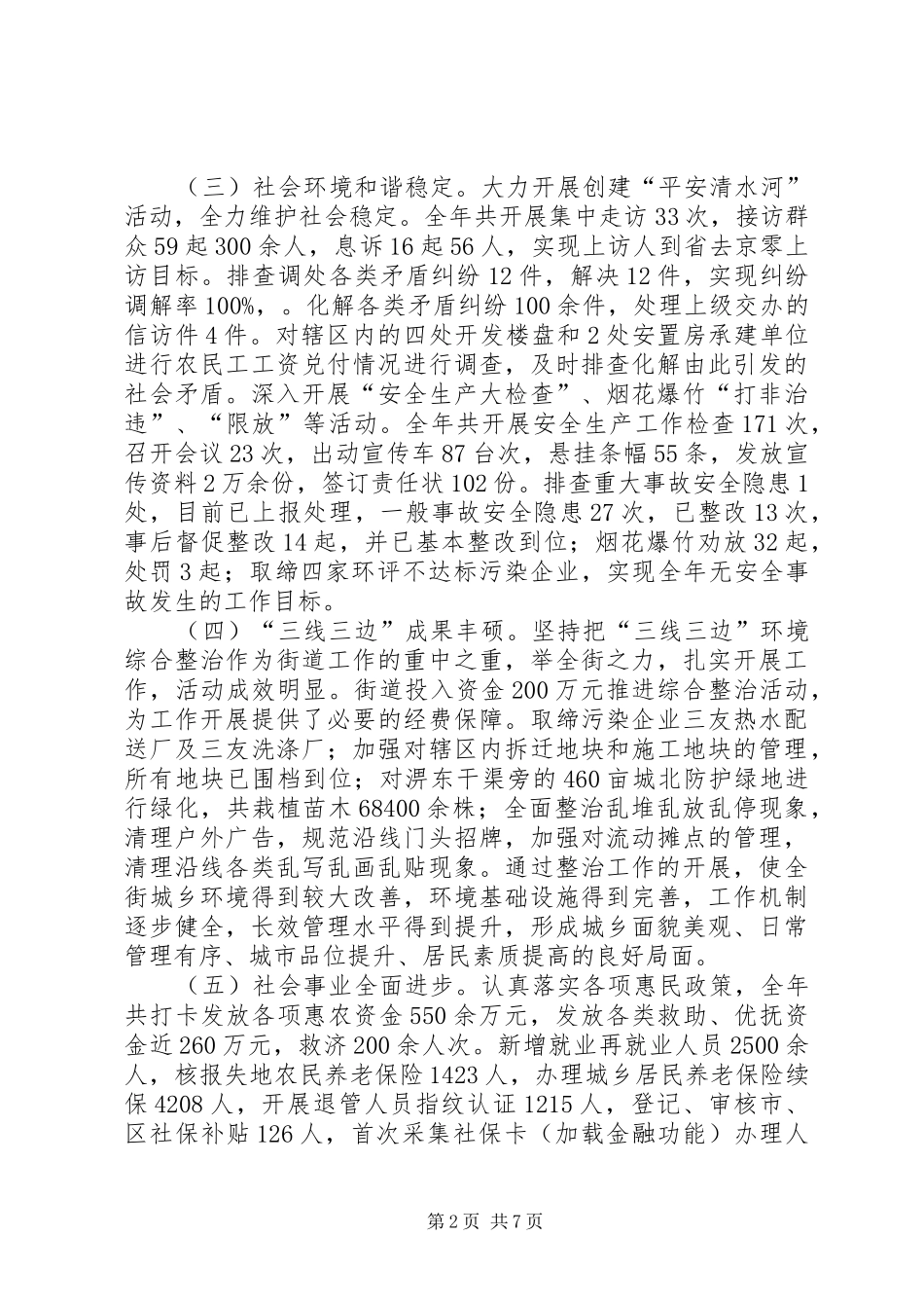 2024年街道民政及党风廉政建设工作总结_第2页