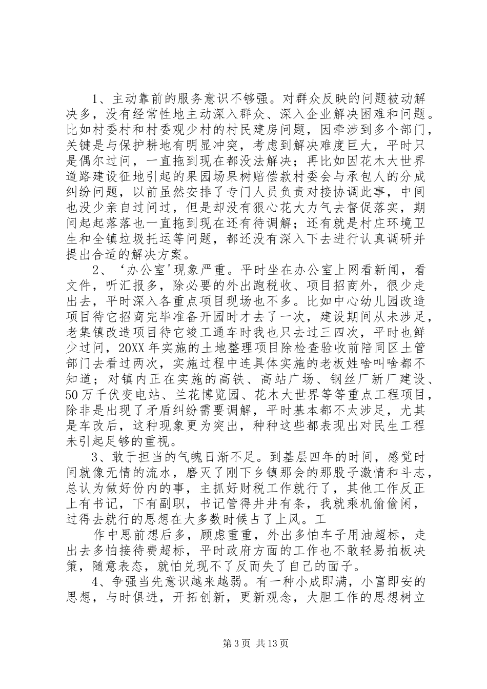 2024年镇长学习弘扬焦裕禄精神践行三严三实_第3页