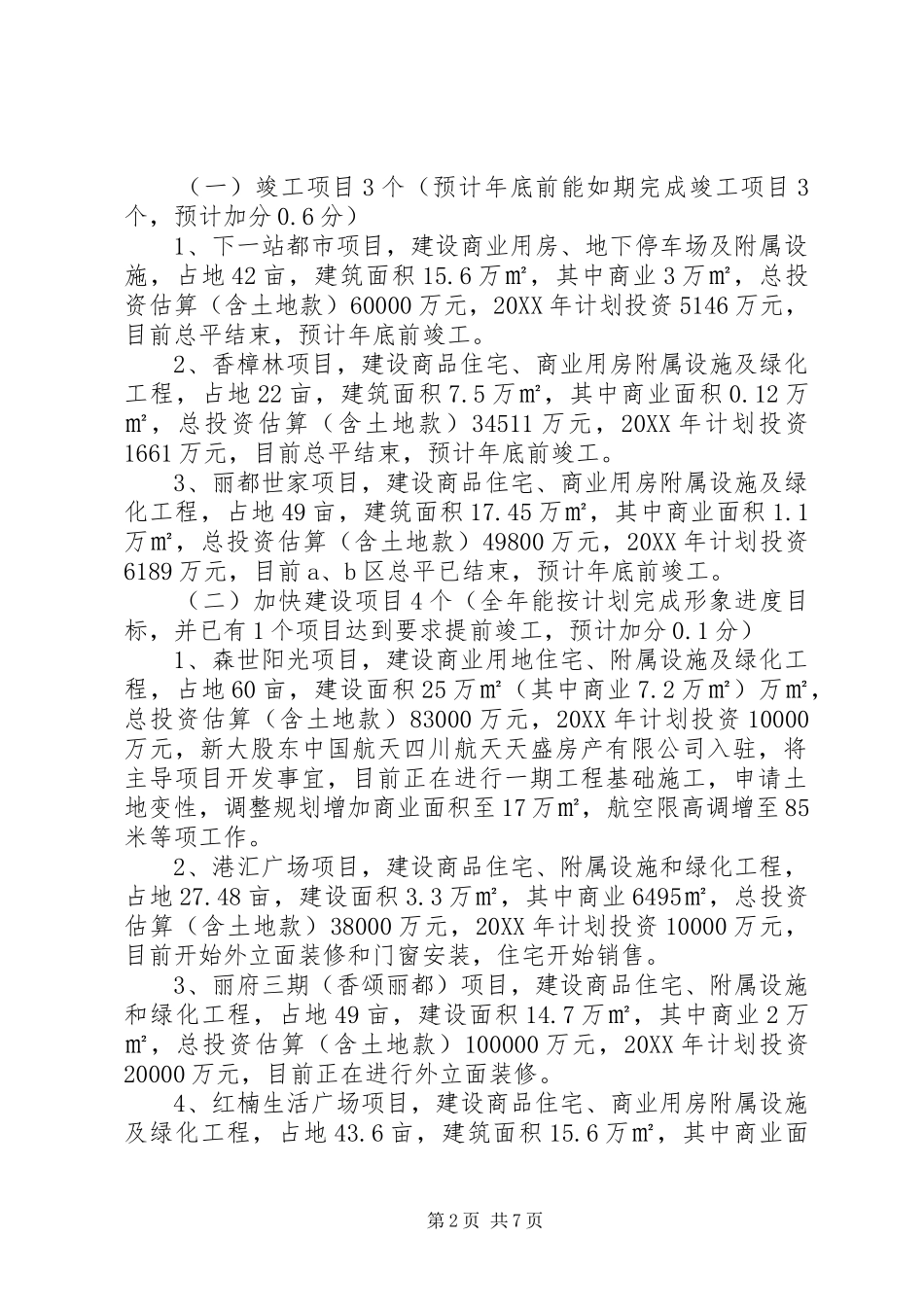 2024年街道目标推进工作总结_第2页