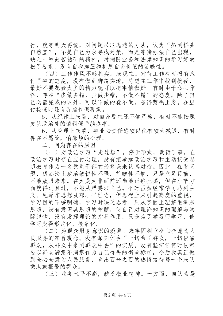 2024年作风纪律整顿材料_第2页