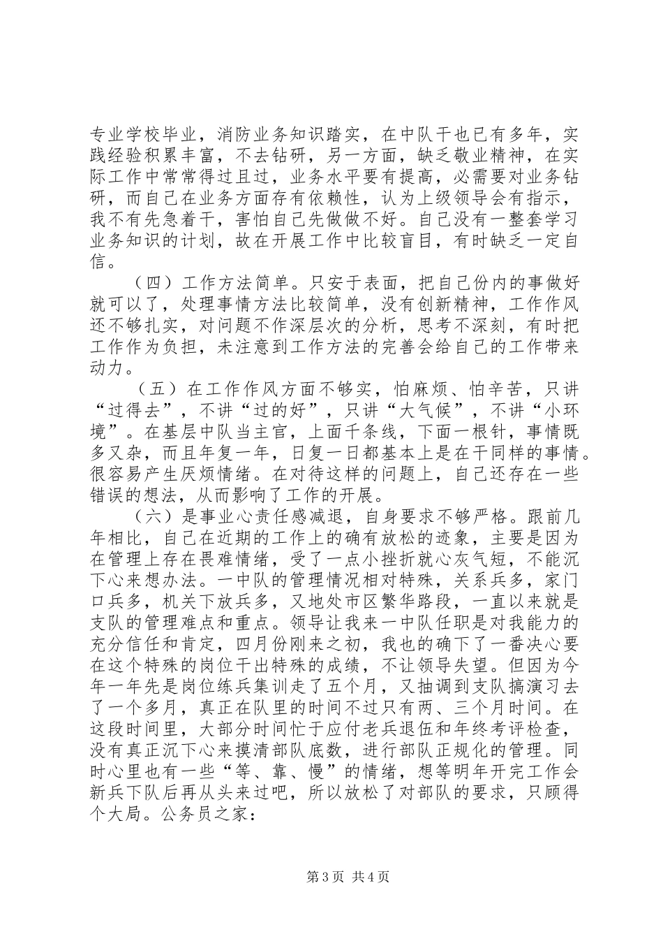 2024年作风纪律整顿材料_第3页