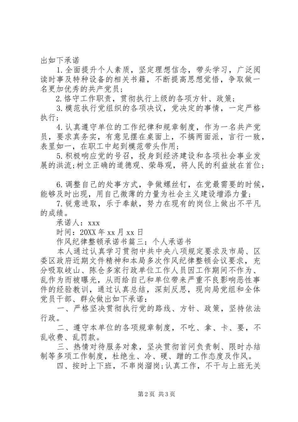 2024年作风纪律整顿承诺书_第2页