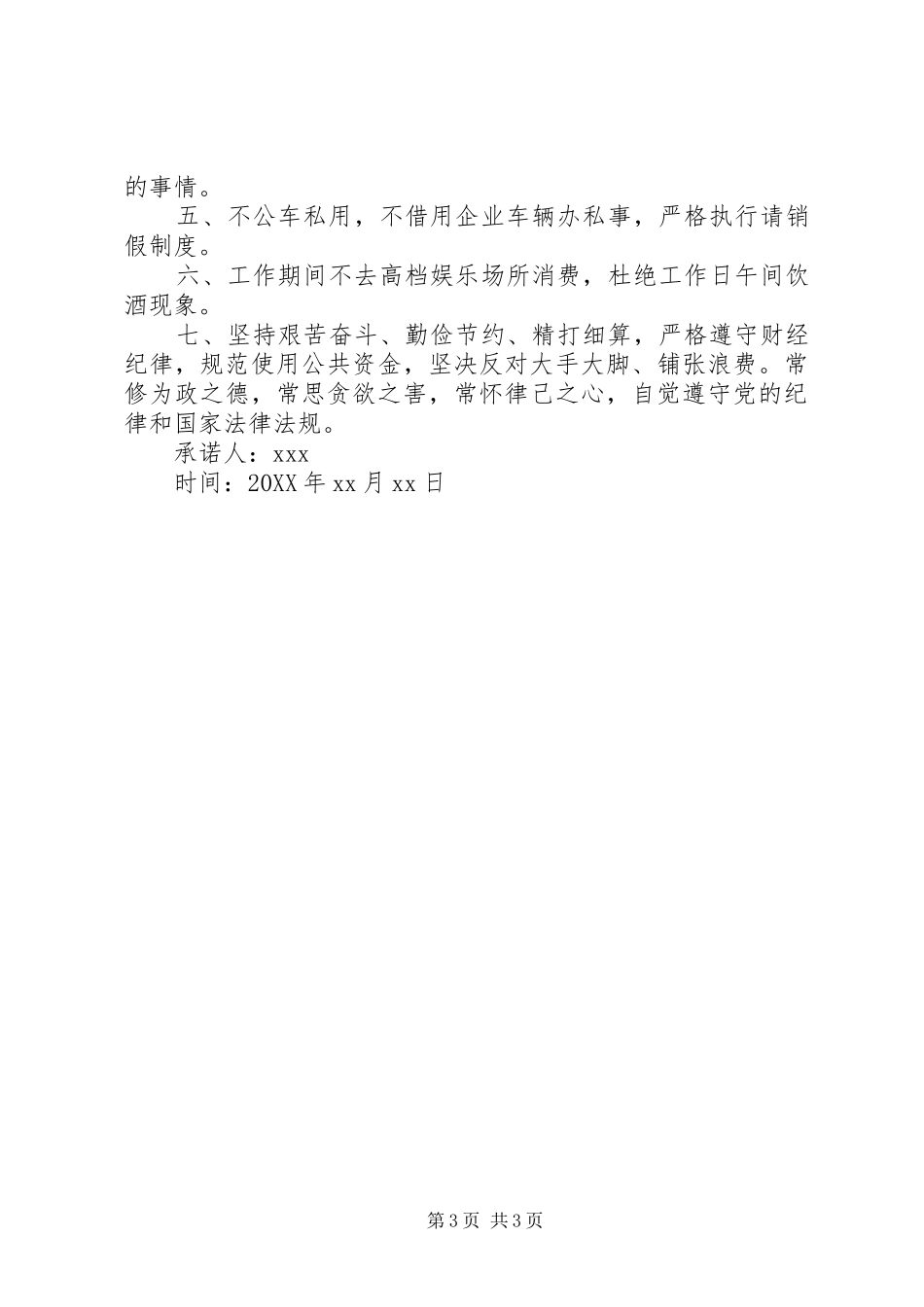 2024年作风纪律整顿承诺书_第3页