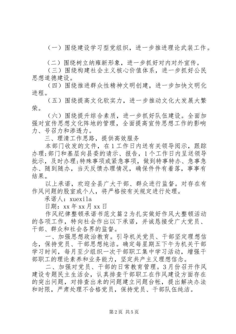 2024年作风纪律整顿承诺书范文_第2页