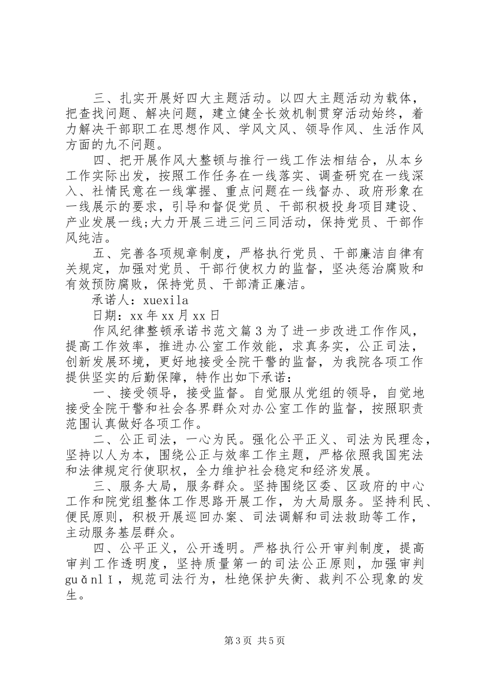 2024年作风纪律整顿承诺书范文_第3页