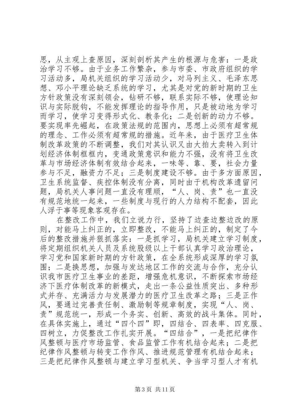 2024年作风纪律整顿的心得_第3页