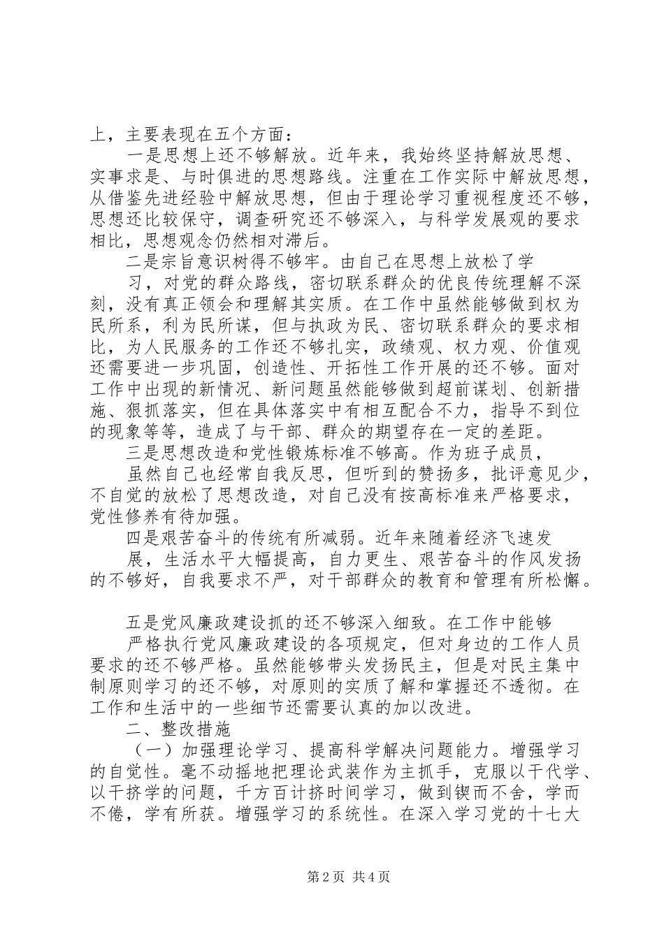 2024年作风纪律整顿个人检查分析_第2页
