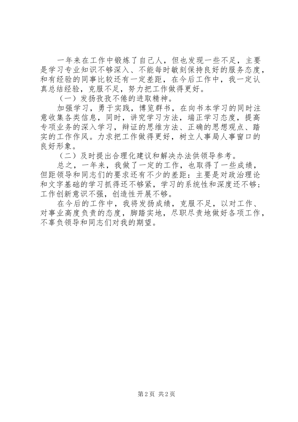 2024年作风纪律整顿个人自查剖析整改材料_第2页