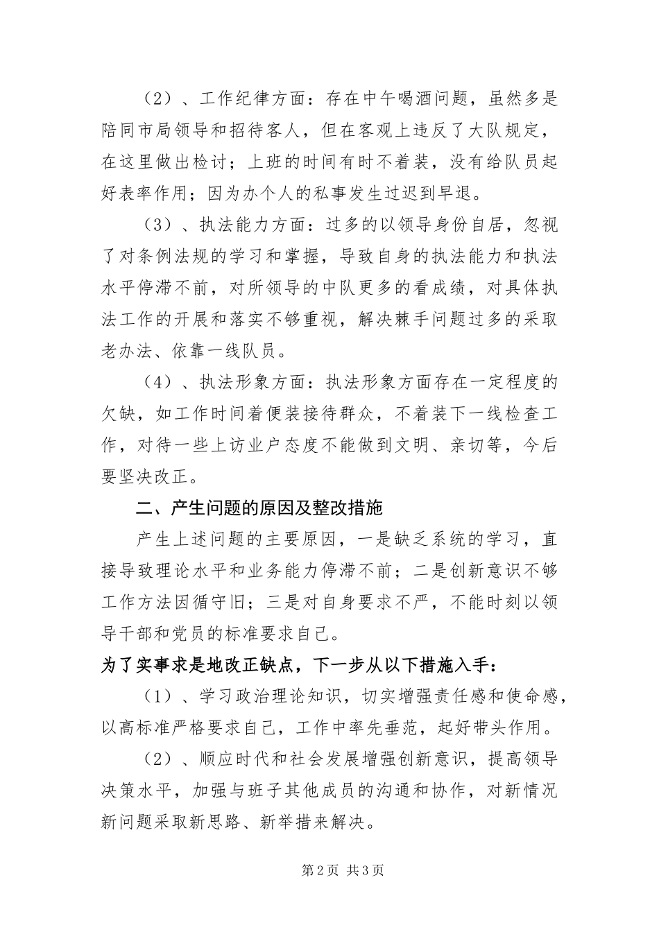 2024年作风纪律整顿活动的分析材料_第2页