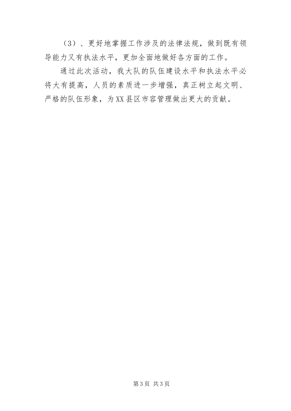 2024年作风纪律整顿活动的分析材料_第3页