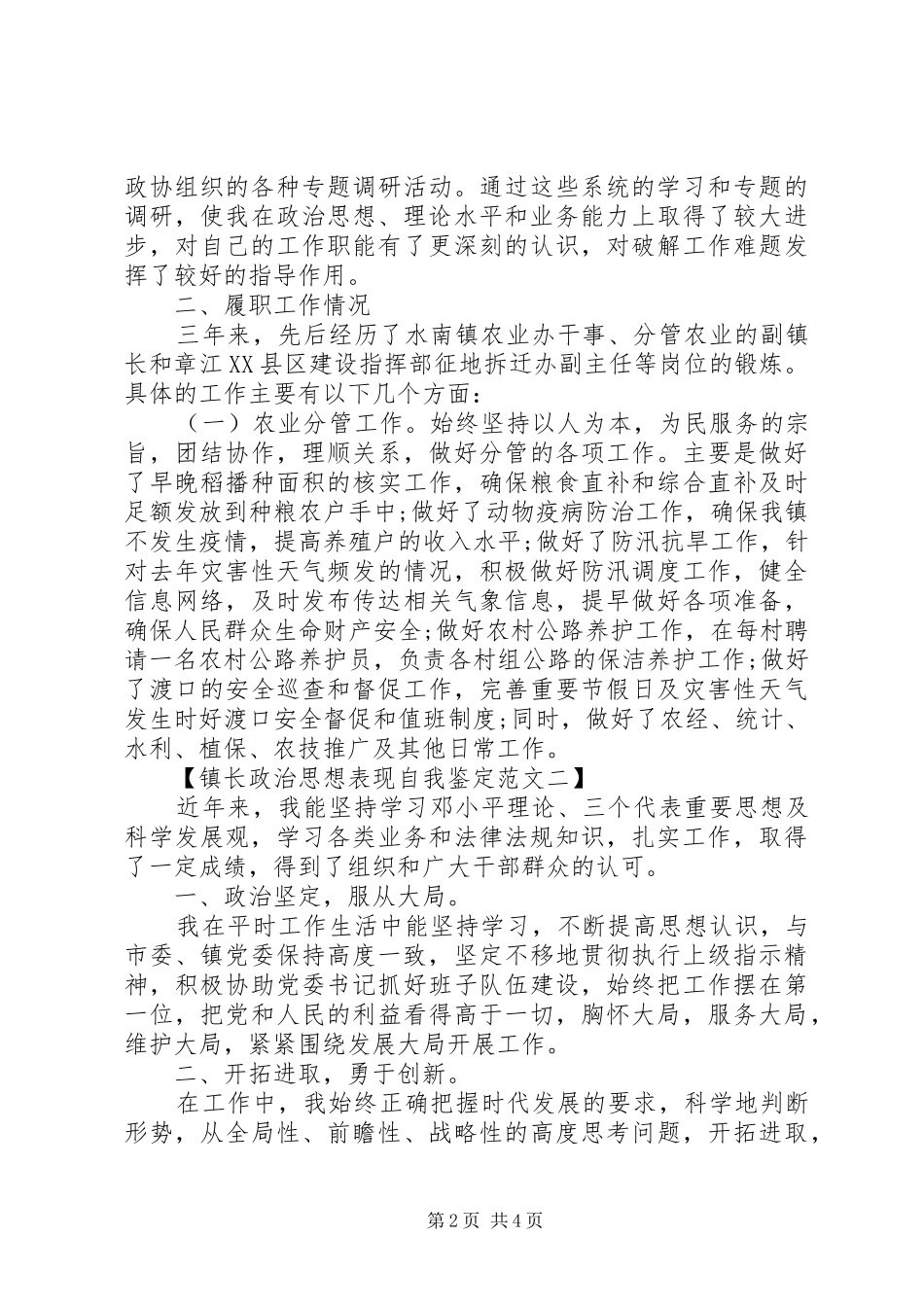 2024年镇长政治思想表现自我鉴定范文_第2页