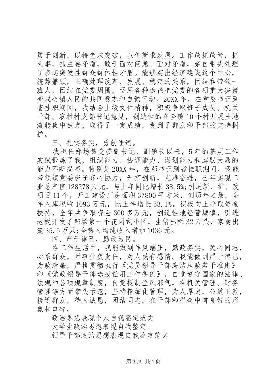 2024年镇长政治思想表现自我鉴定范文_第3页