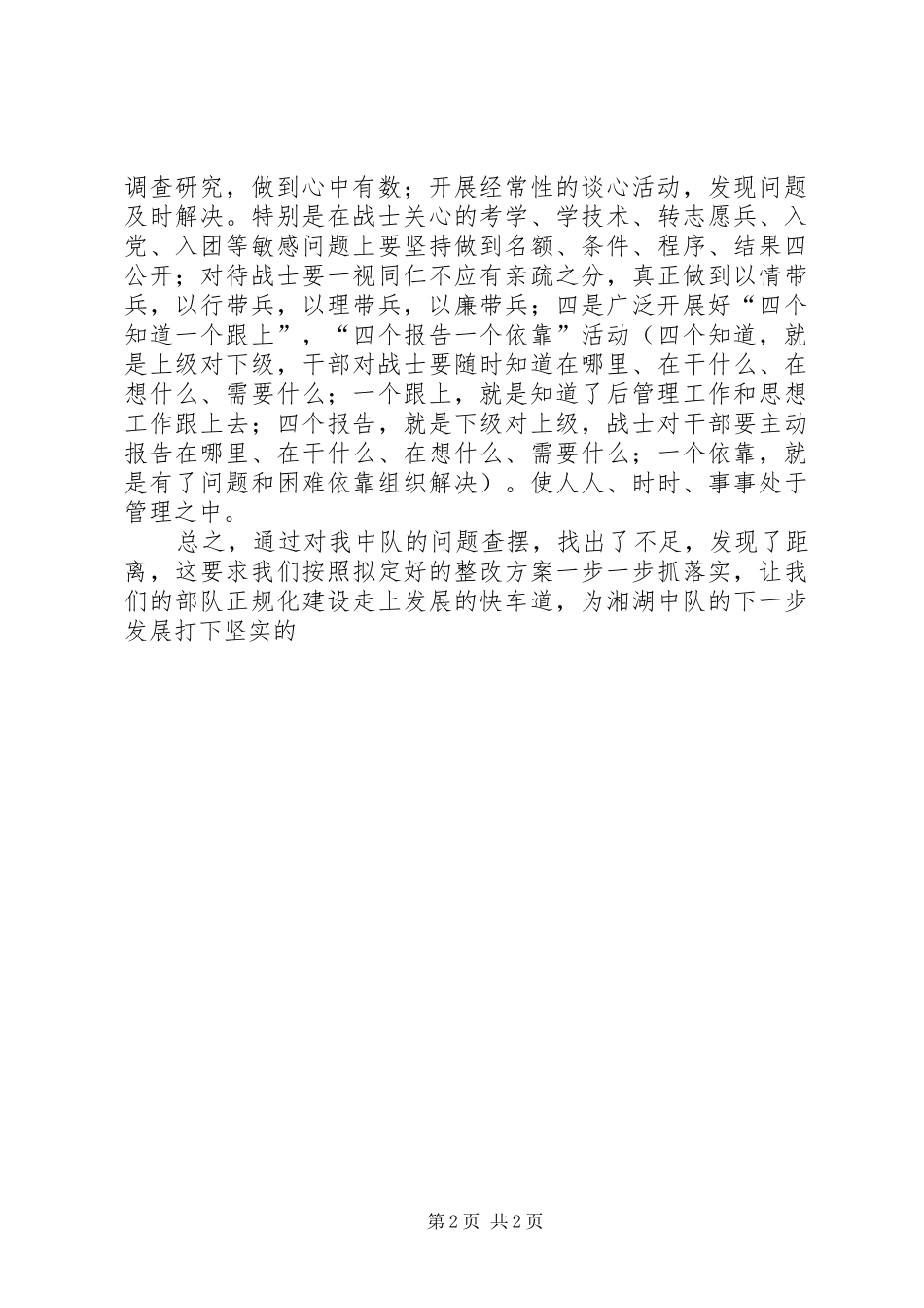 2024年作风纪律整顿活动剖析材料_第2页