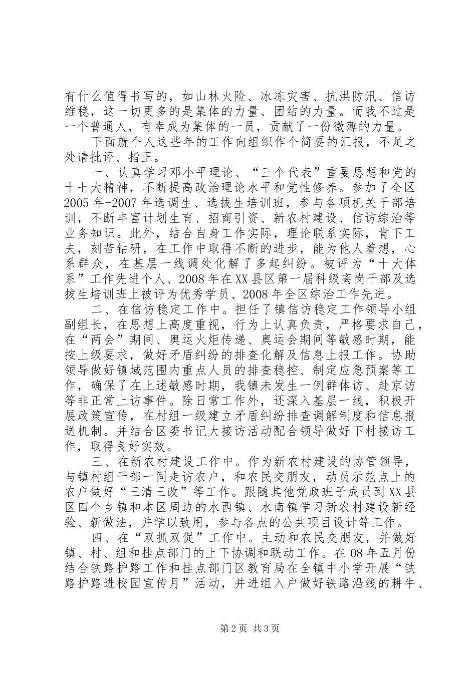 2024年镇长助理参加工作思想汇报_第2页