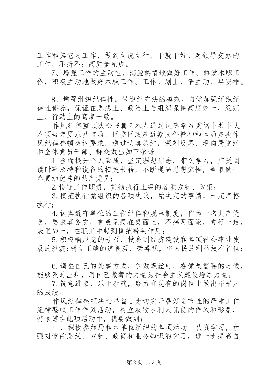 2024年作风纪律整顿决心书_第2页