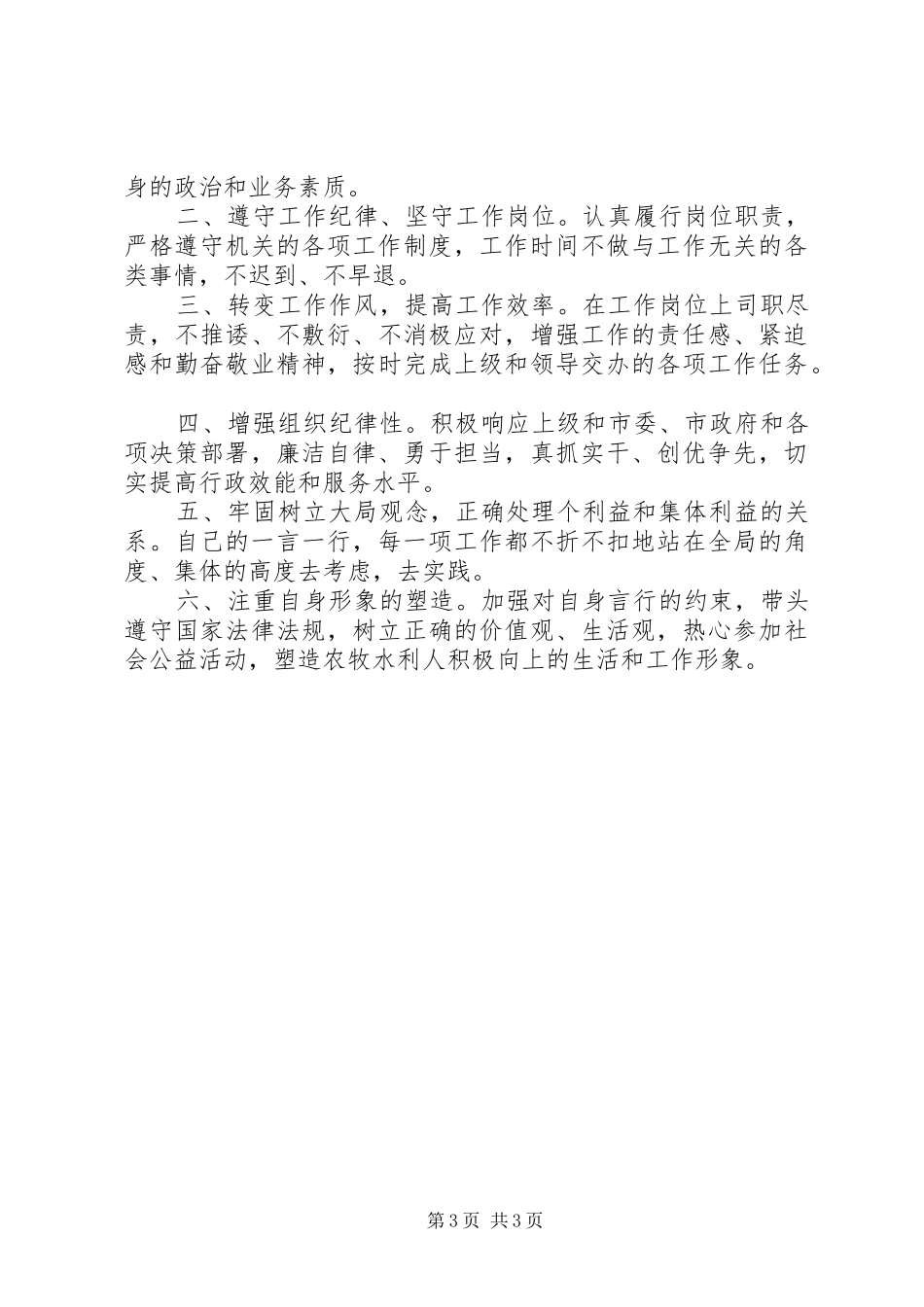 2024年作风纪律整顿决心书_第3页