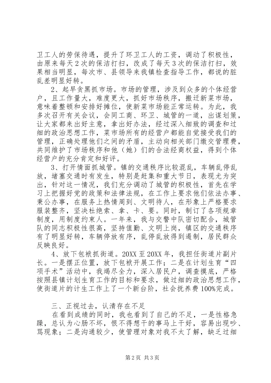 2024年镇长助理任职汇报_第2页