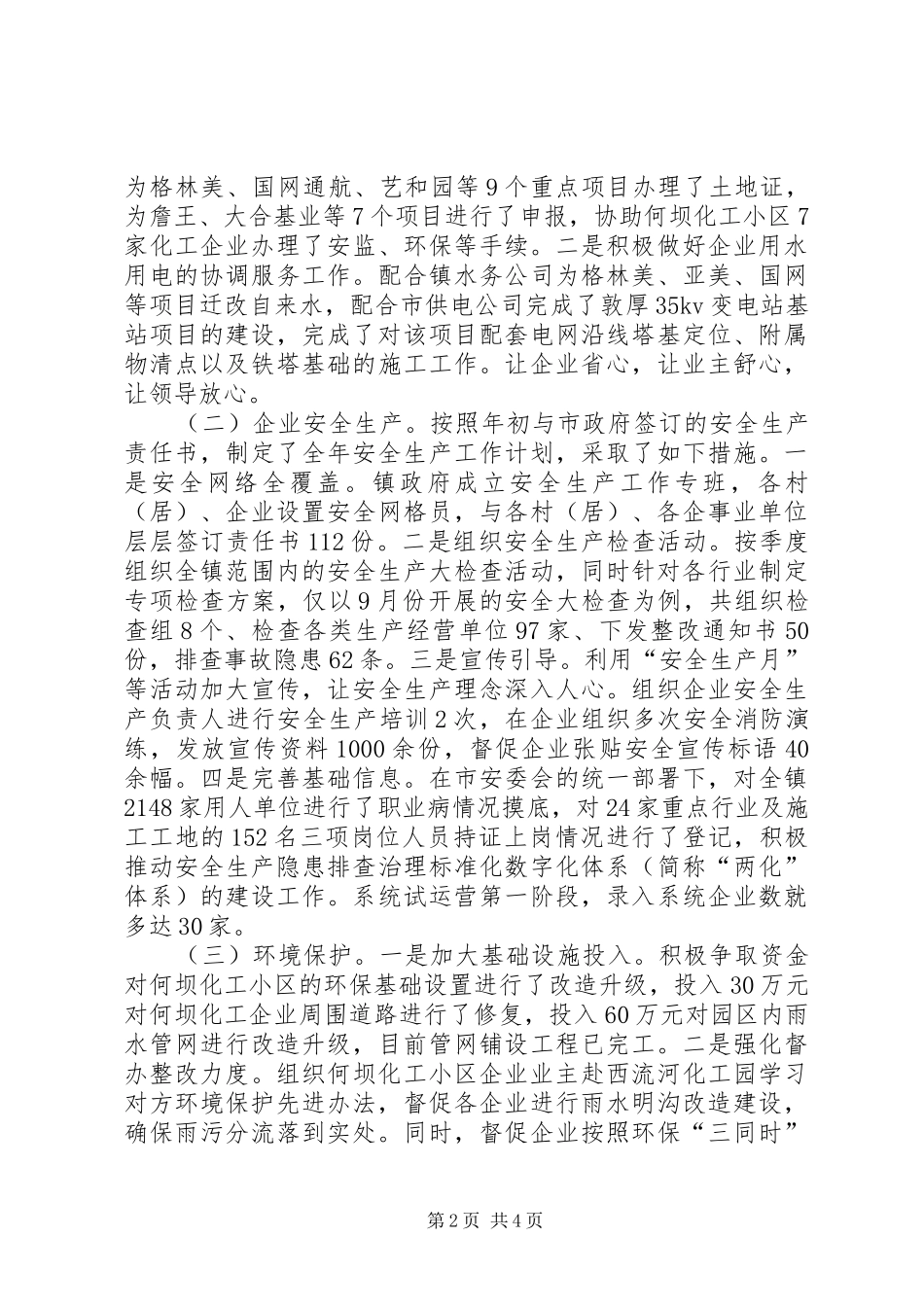 2024年镇长助理述职报告_第2页