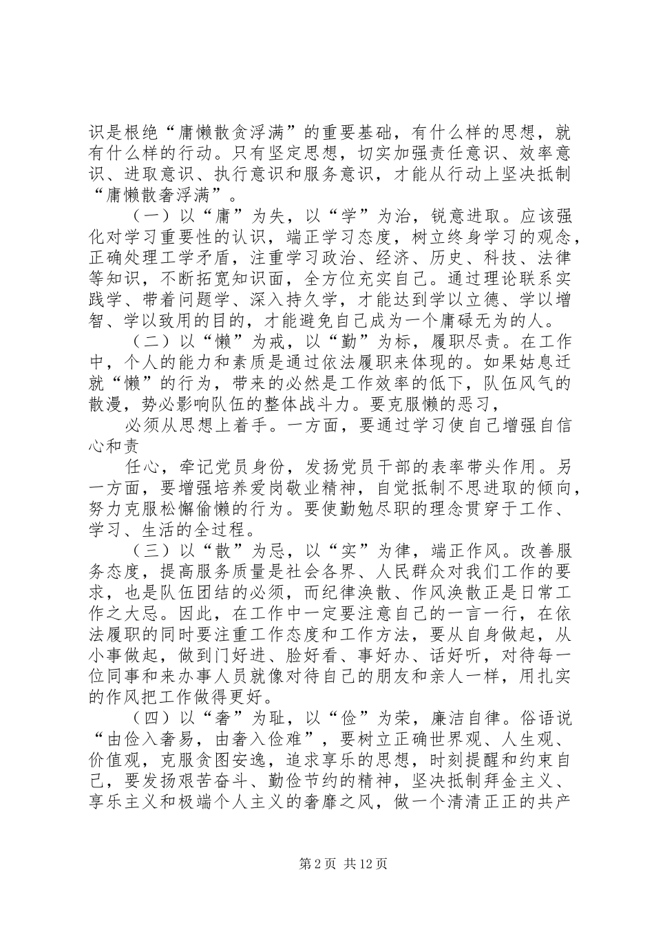 2024年作风纪律整顿整改措施_第2页