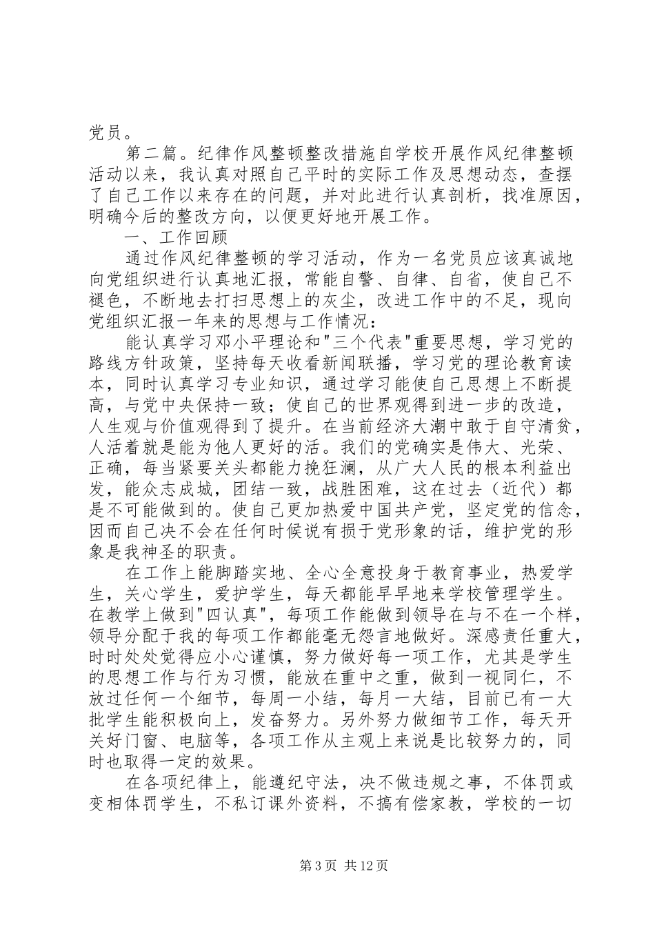 2024年作风纪律整顿整改措施_第3页